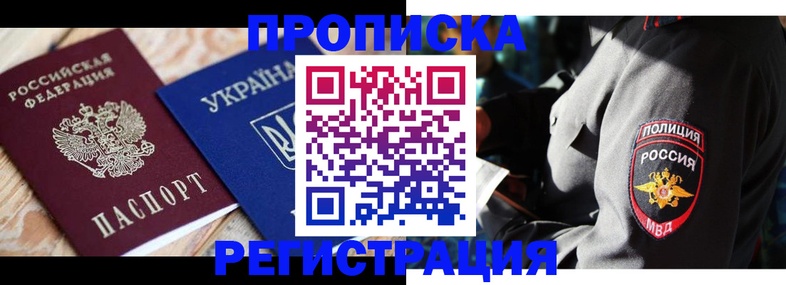прописка для работы в Межгорье