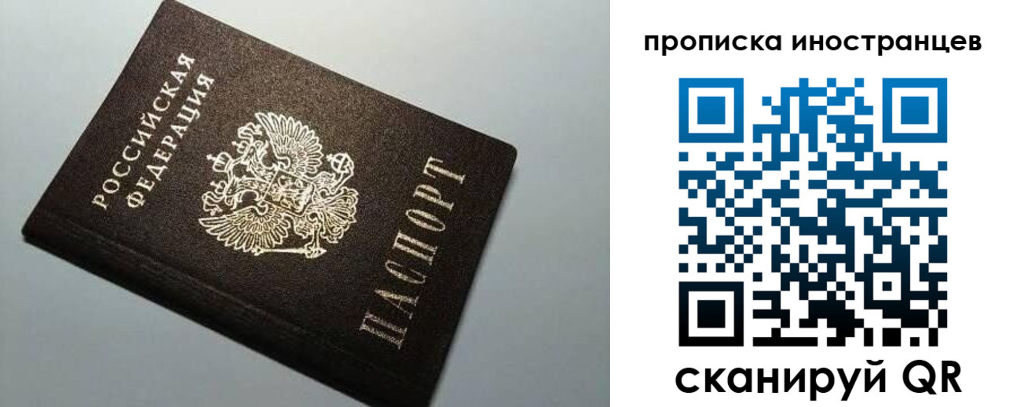 временная регистрация в Межгорье