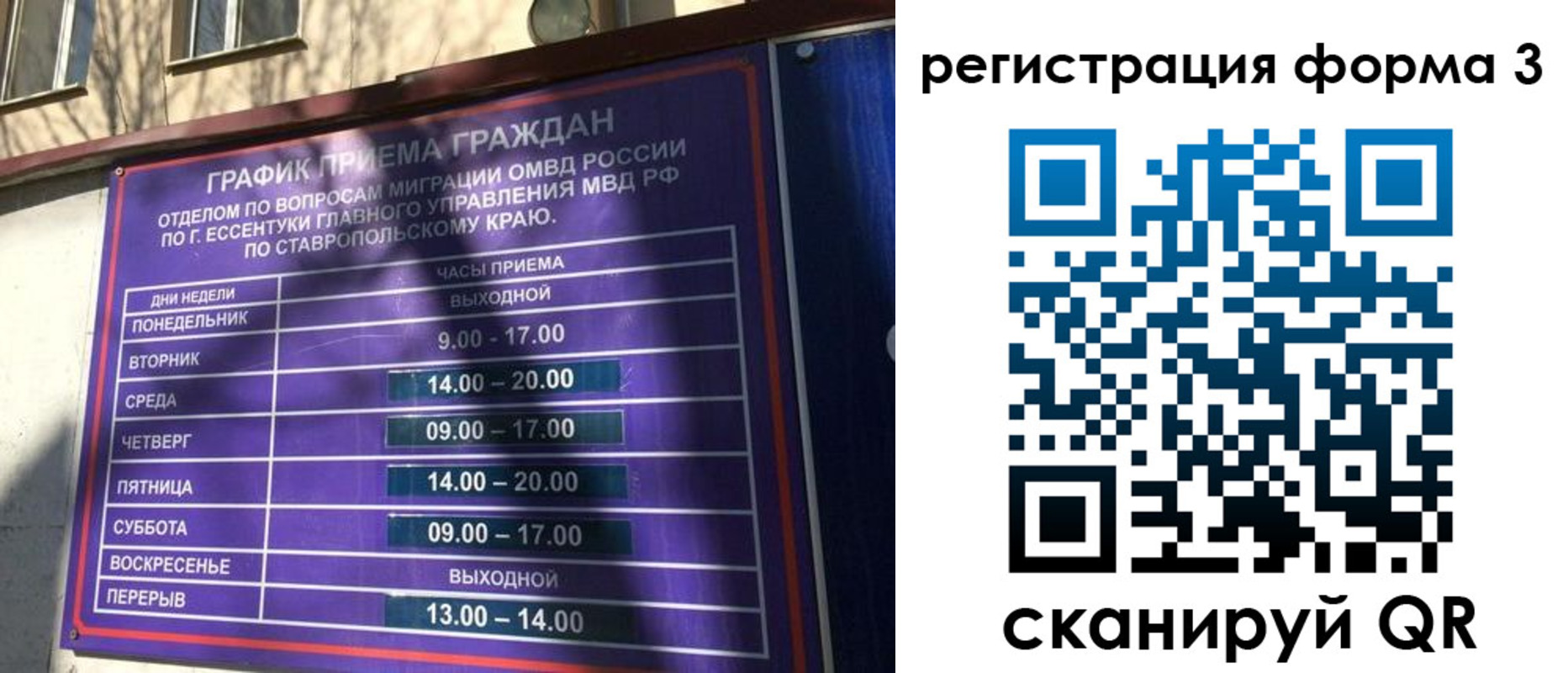 временная регистрация для всех в Межгорье