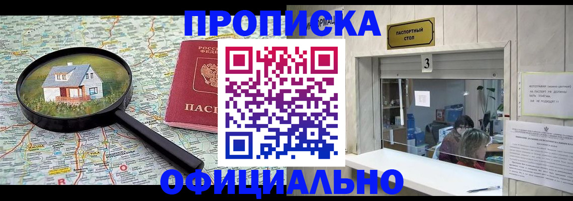 прописка иностранных граждан в Межгорье