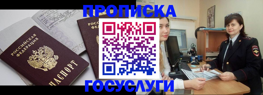 прописка ребенка в Межгорье