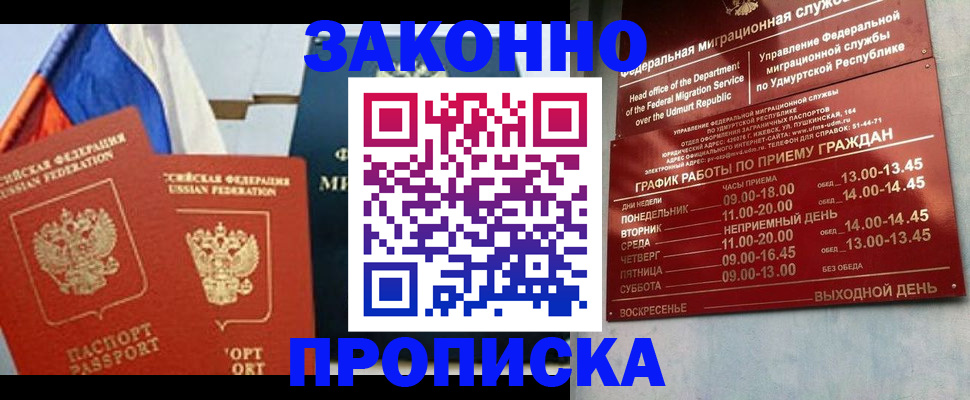 прописка 2025 в Межгорье