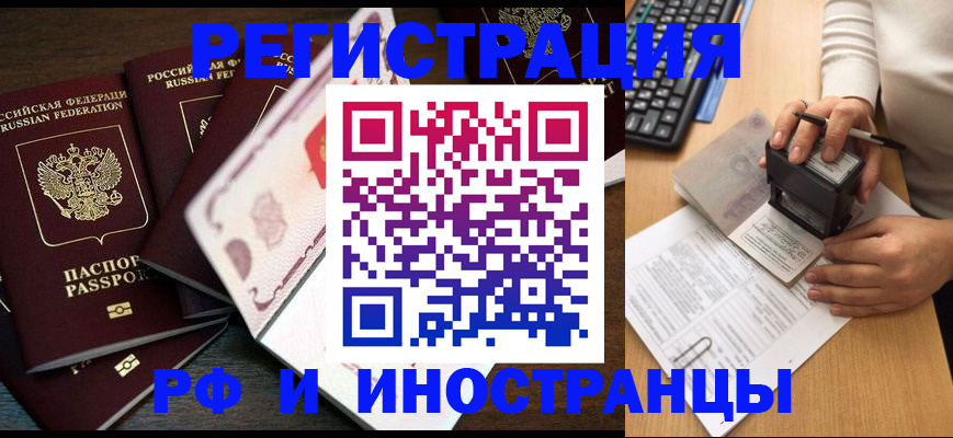 прописка регистрация в Межгорье