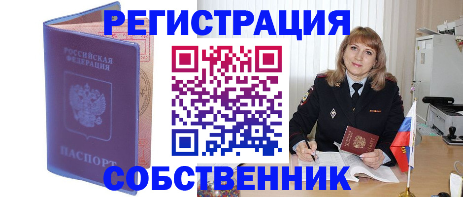 временная регистрация надежно в Межгорье