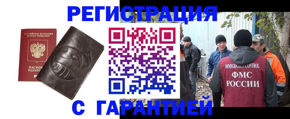 прописка законно в Межгорье