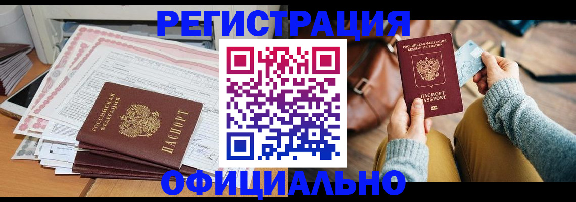 временная регистрация для школы в Межгорье