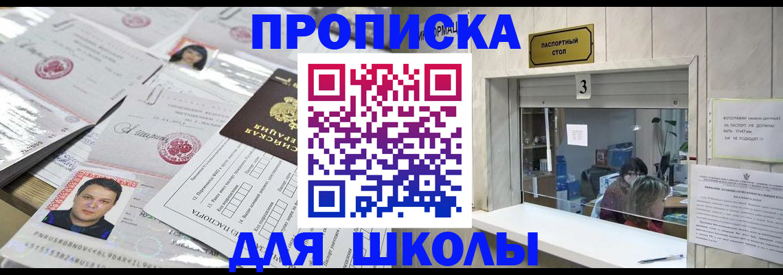 временная прописка в Межгорье